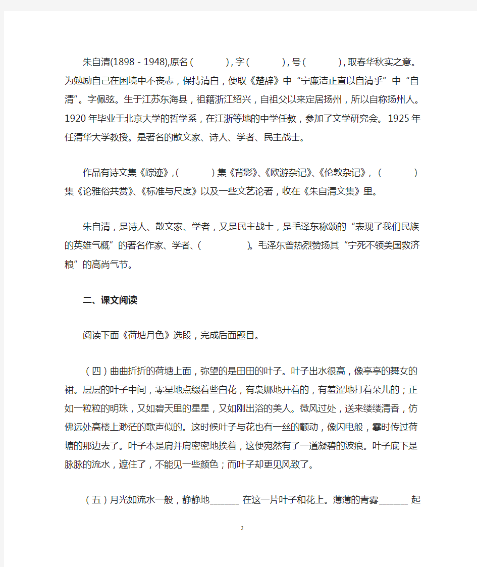 高中语文必修二1荷塘月色新高考练习(带参考答案)