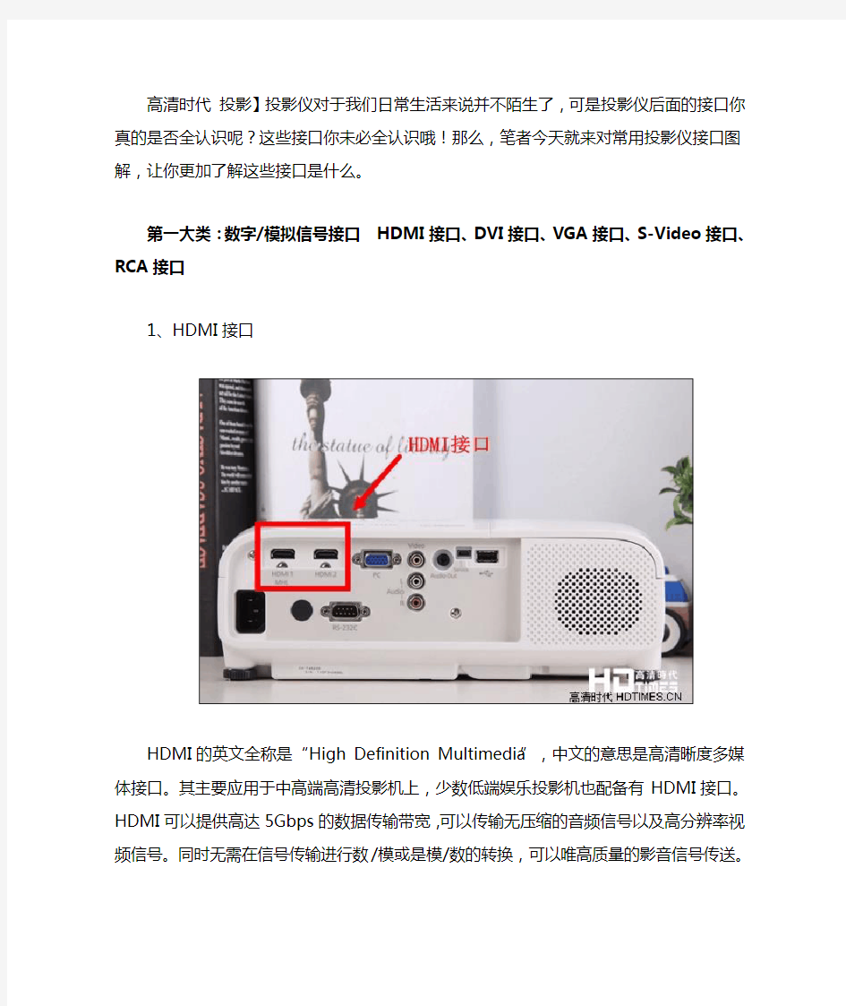 常用投影仪接口图解