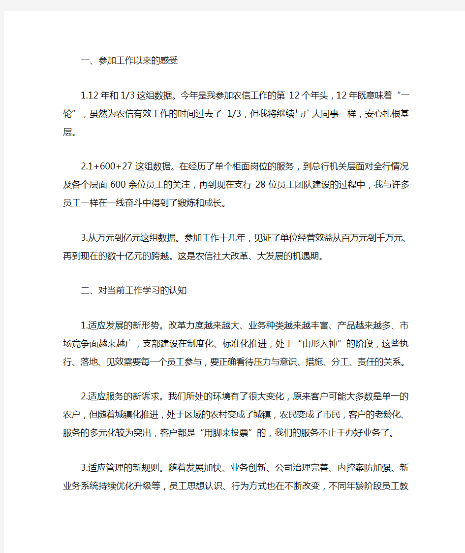 基层员工座谈会发言稿：在基层逐梦奋进