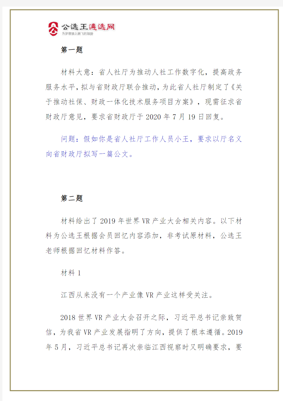 2020年7月4日江西省人社厅遴选公务员笔试真题