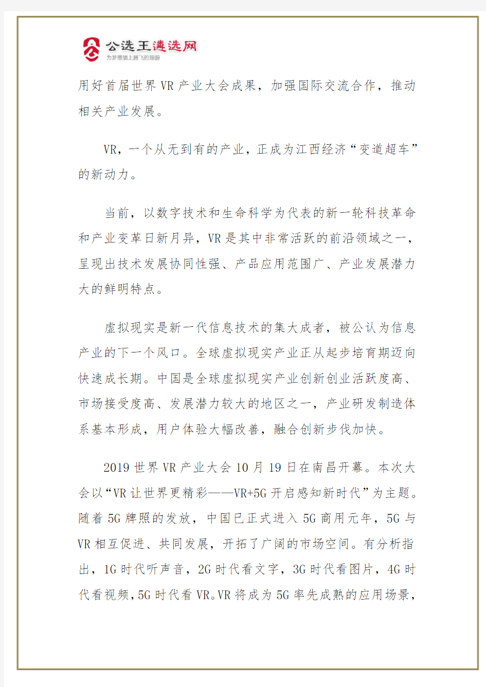 2020年7月4日江西省人社厅遴选公务员笔试真题