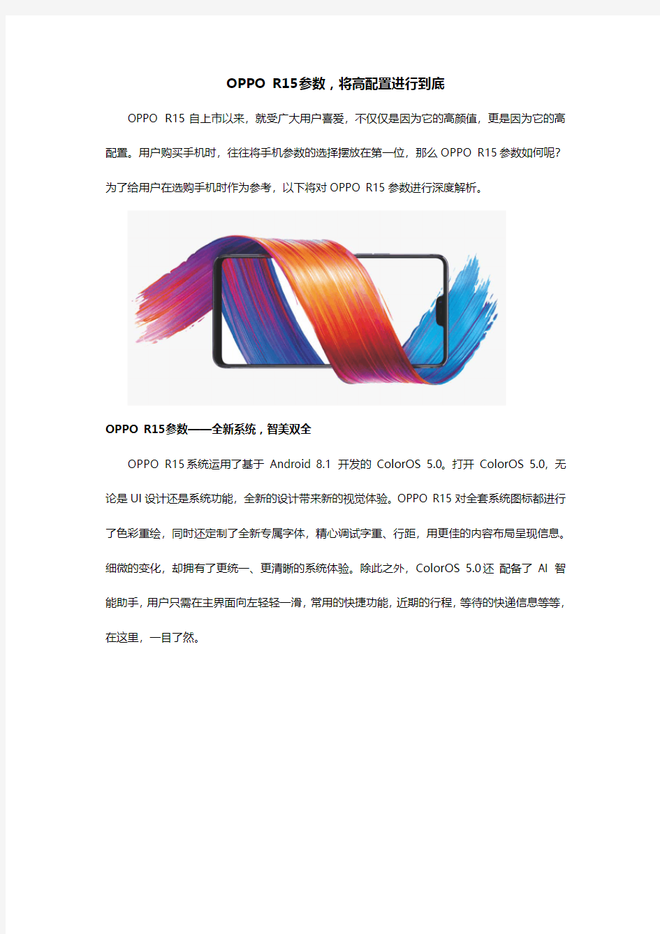 OPPO R15参数,将高配置进行到底