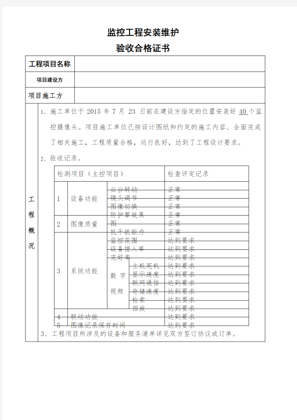 安防及监控工程验收合格证书