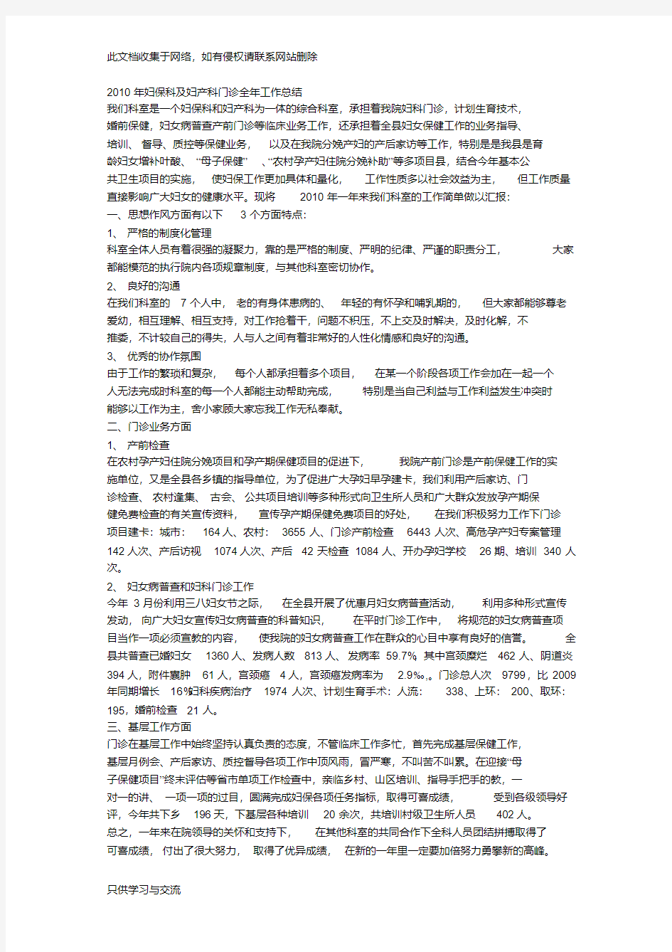 妇保科妇产科门诊工作总结