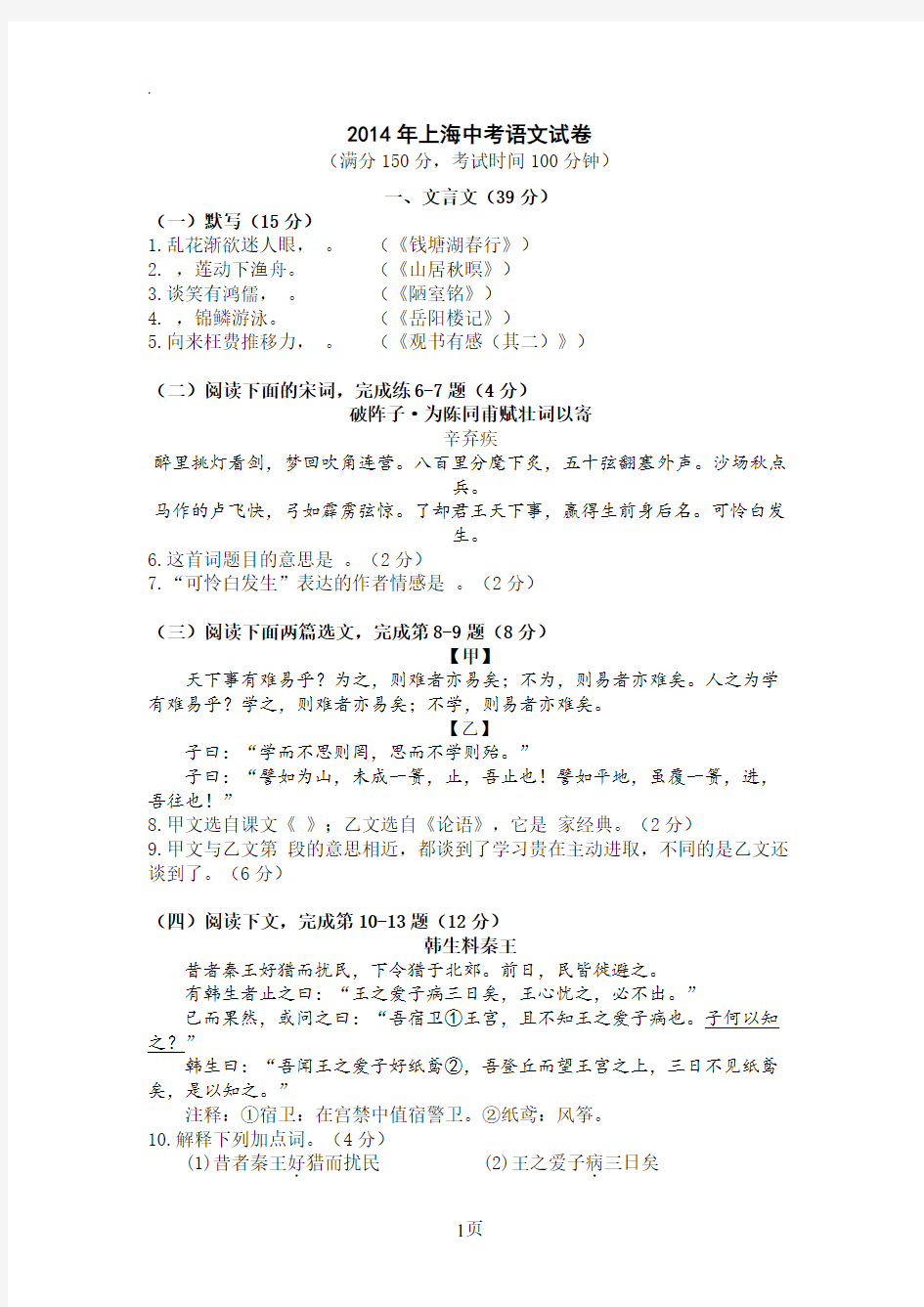(完整版)2019年上海中考语文试卷及答案