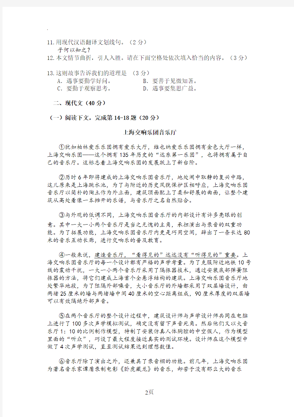 (完整版)2019年上海中考语文试卷及答案