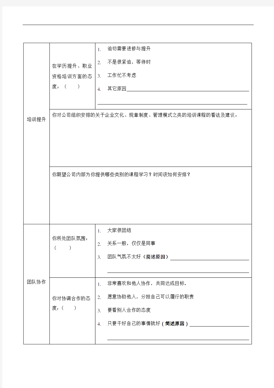 员工自我评估表