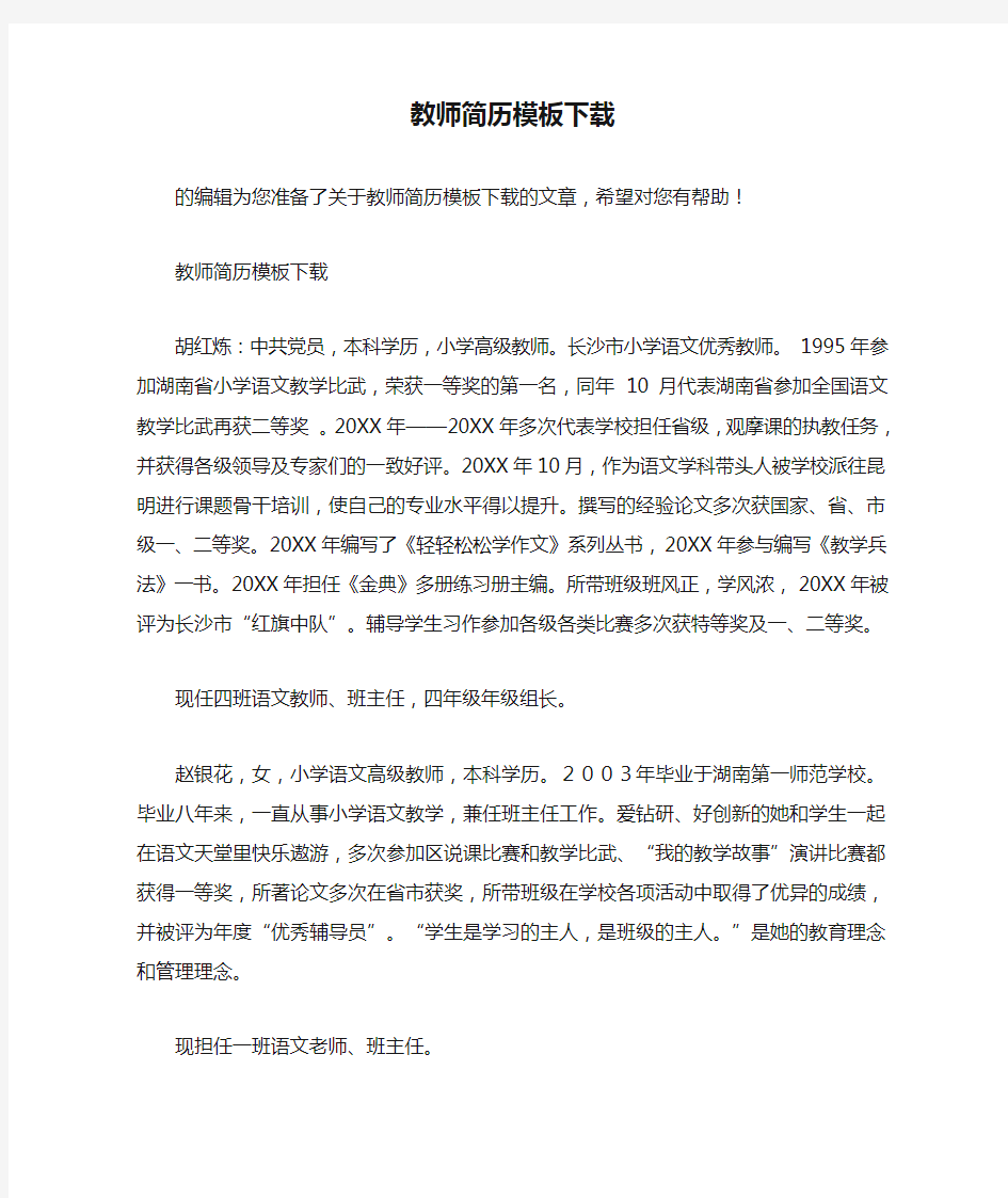 教师简历模板下载