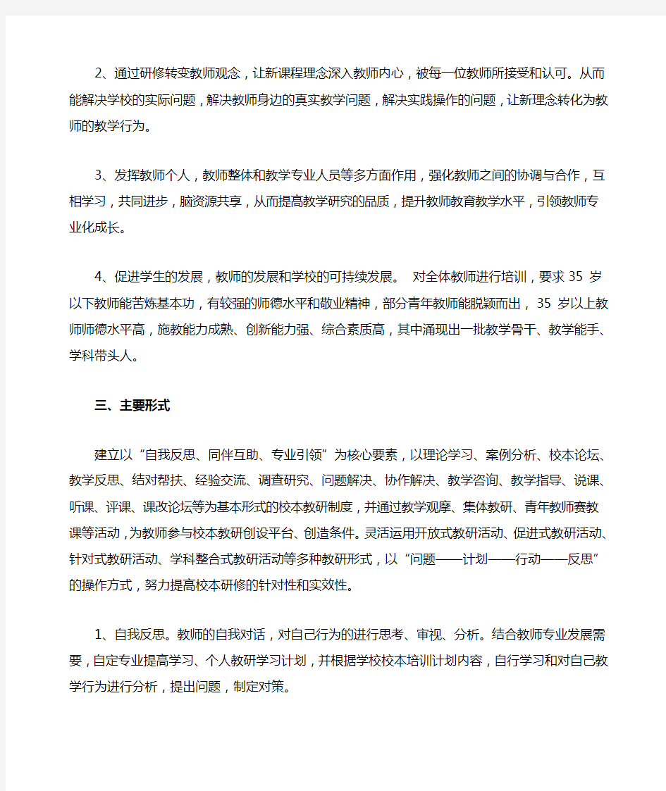 教师中长期培训规划