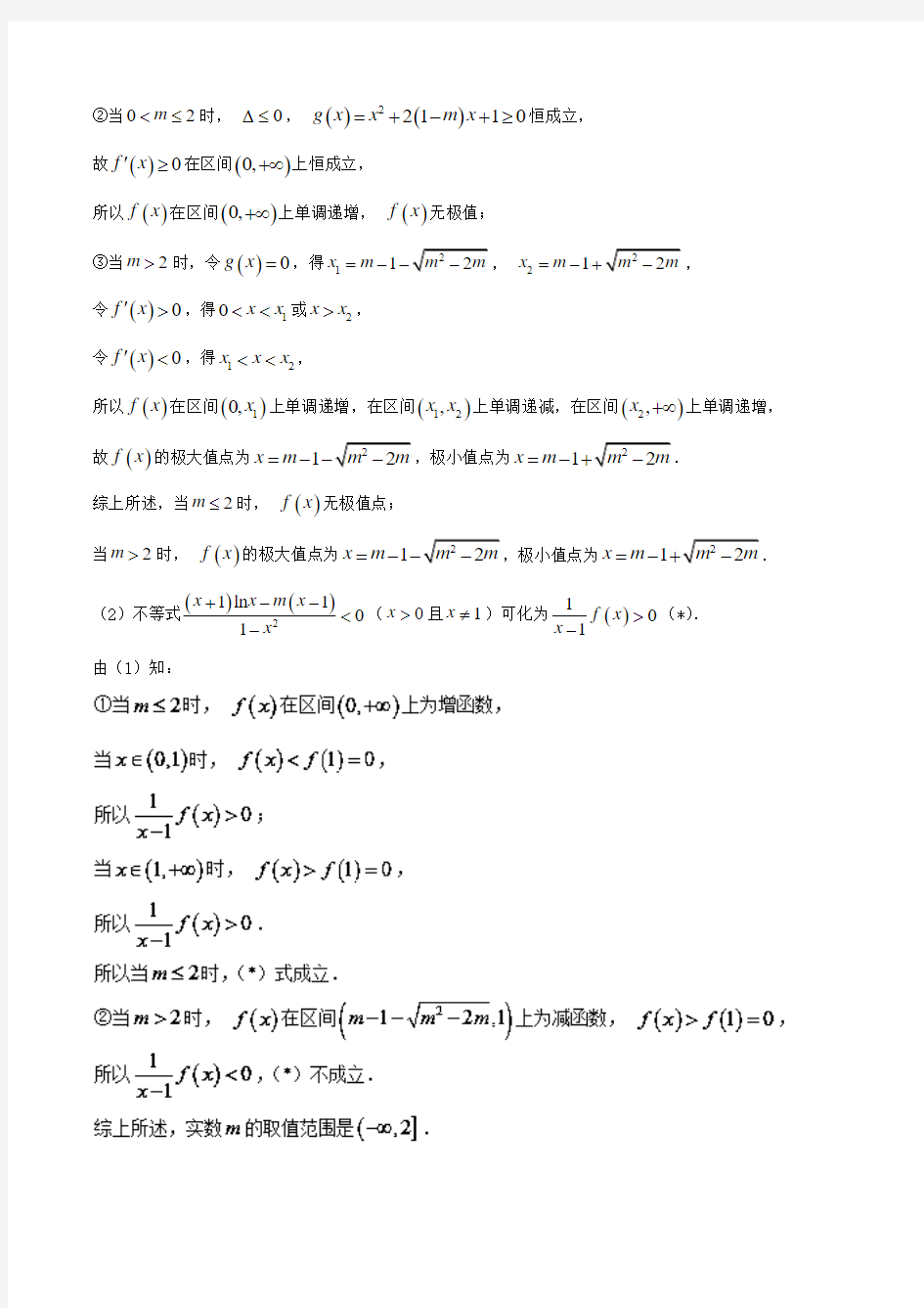 专题训练  不等式中恒成立、能成立、恰成立通关-2018年高考数学棘手问题归纳解析版