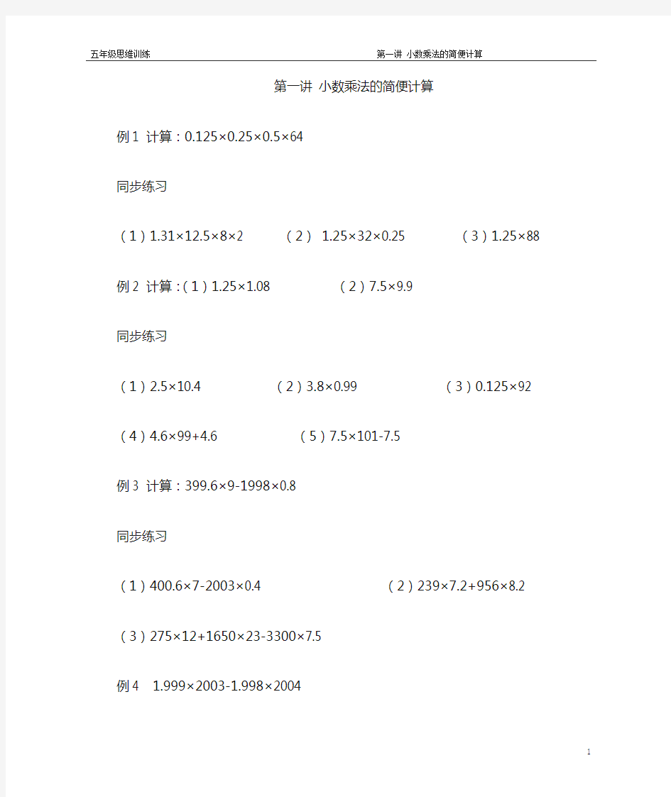 五年级奥数—— 小数乘法的简便计算