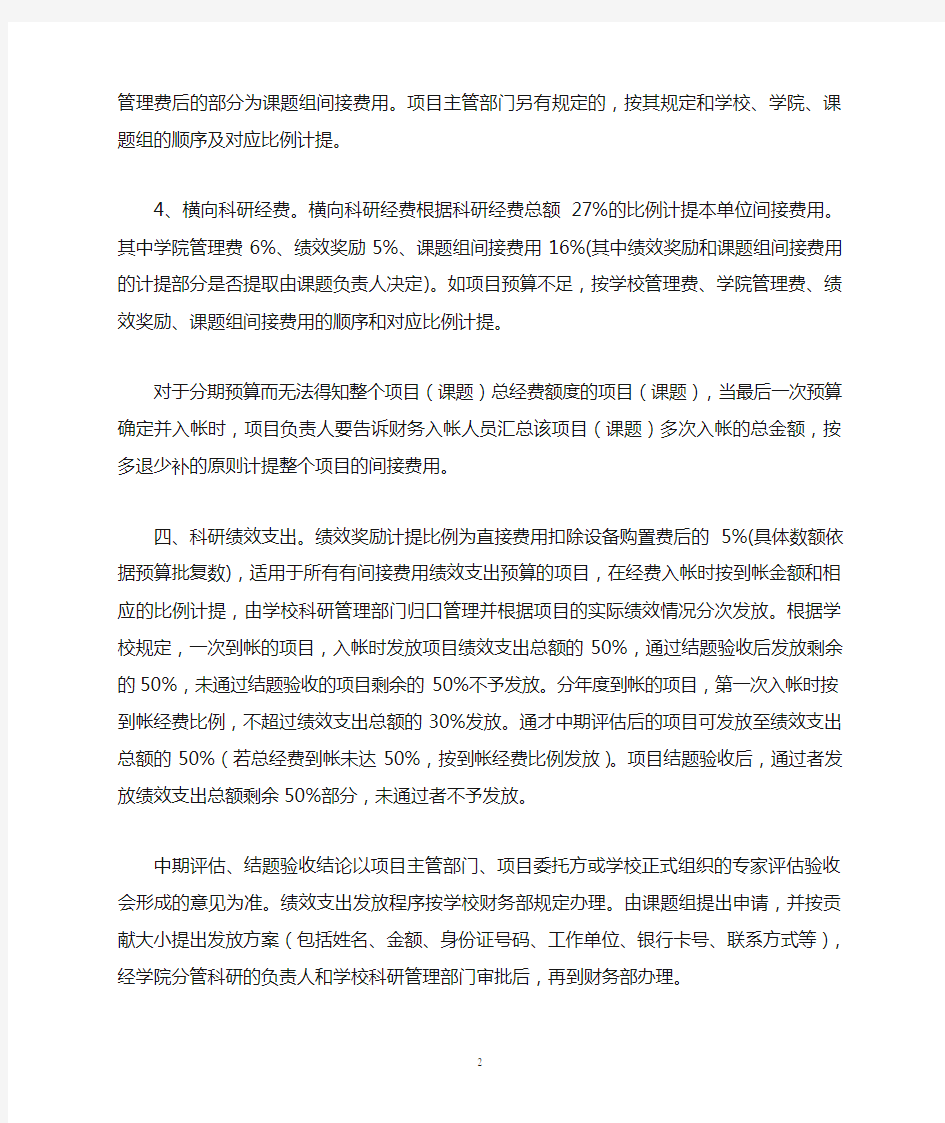 武汉大学关于进一步加强科研经费管理的若干规定-武汉大学生命科学学院