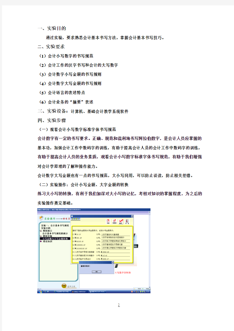 (最新版)会计学原理实验报告