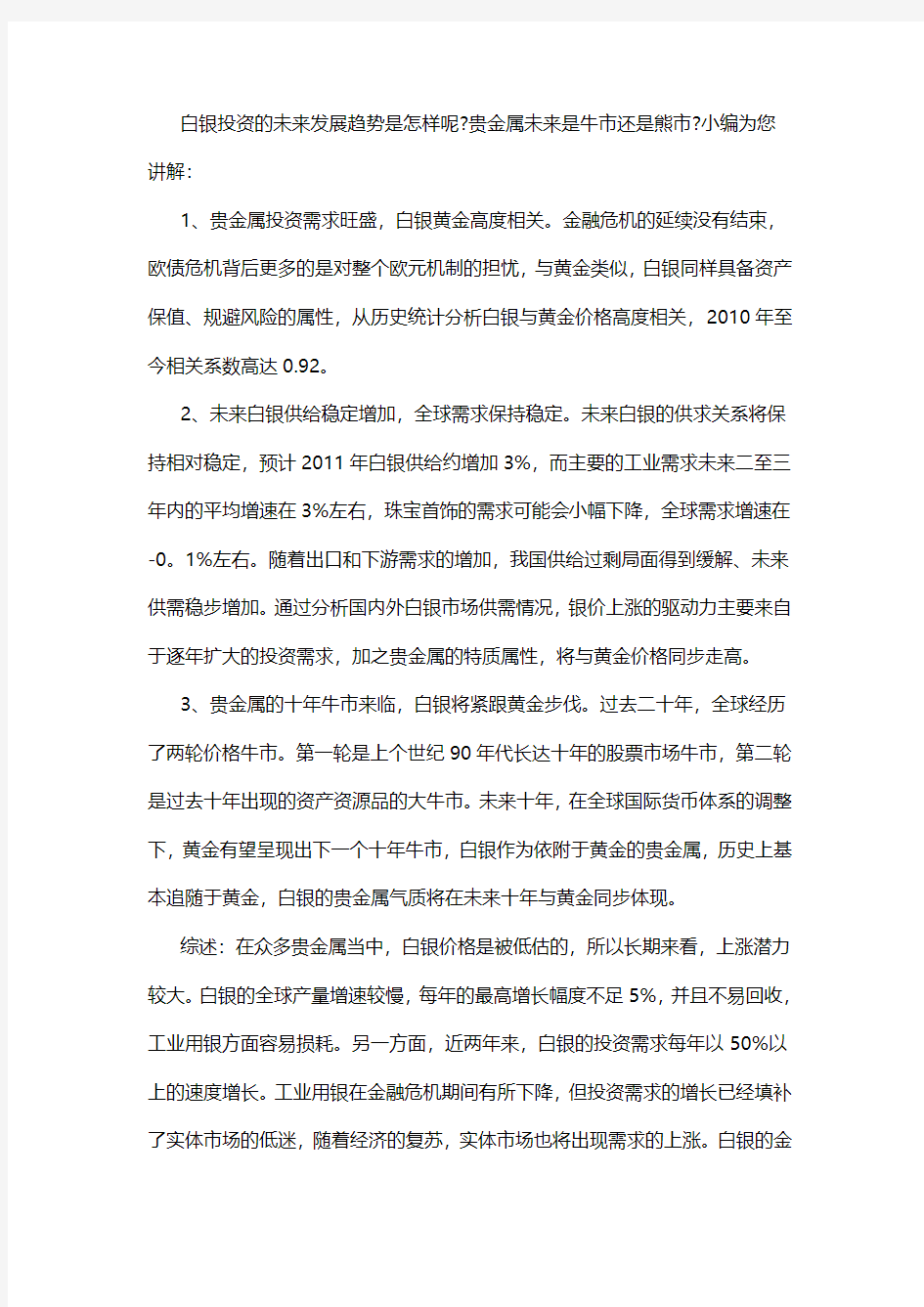 白银投资未来的发展趋势解析!