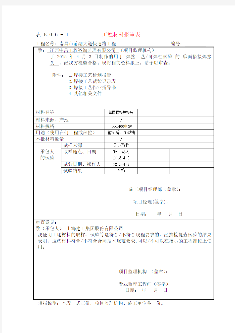 钢筋焊接报审表