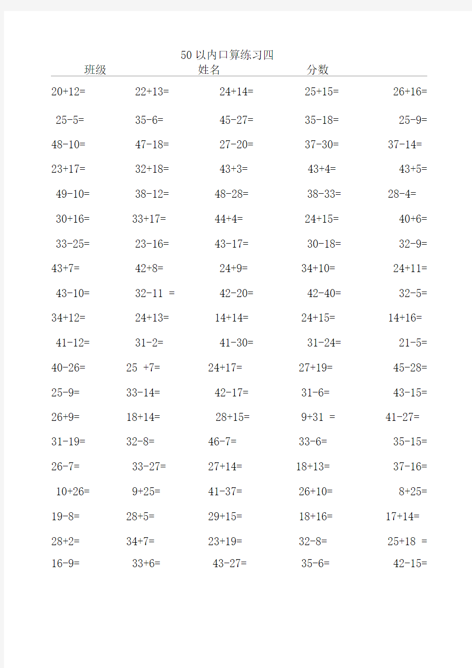 学前班50以内加减法练习题