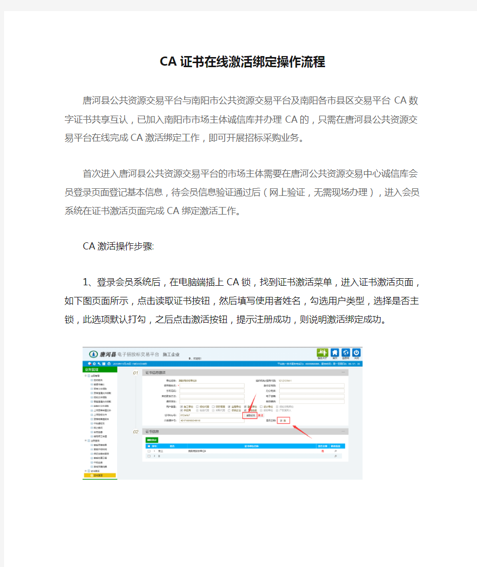 CA证书在线激活绑定操作流程