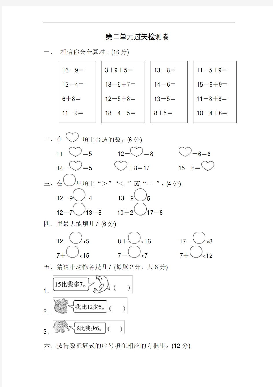 人教版一年级下册数学第二单元测试卷含答案