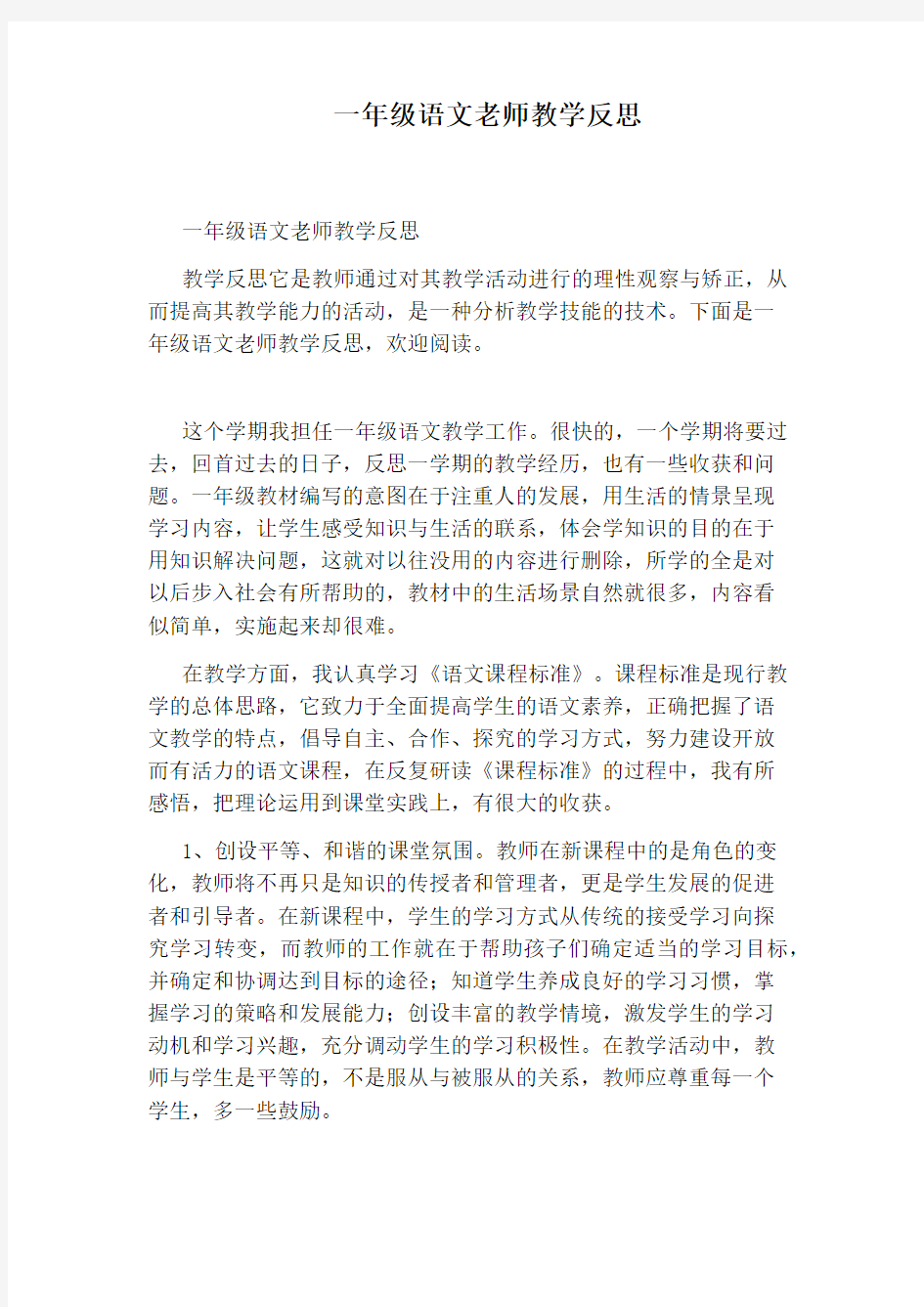 一年级语文老师教学反思