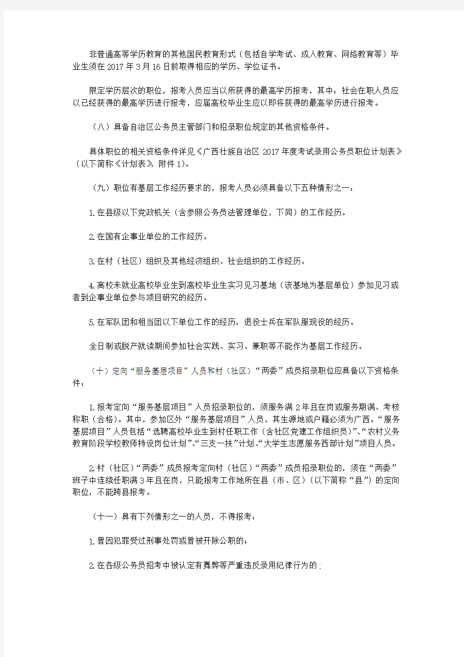 广西壮族自治区2017年度考试录用公务员公告(2017)