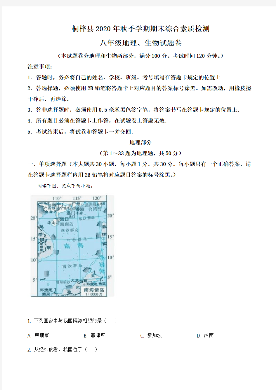 贵州省遵义市桐梓县2020-2021学年八年级上学期期末地理试题(解析版)