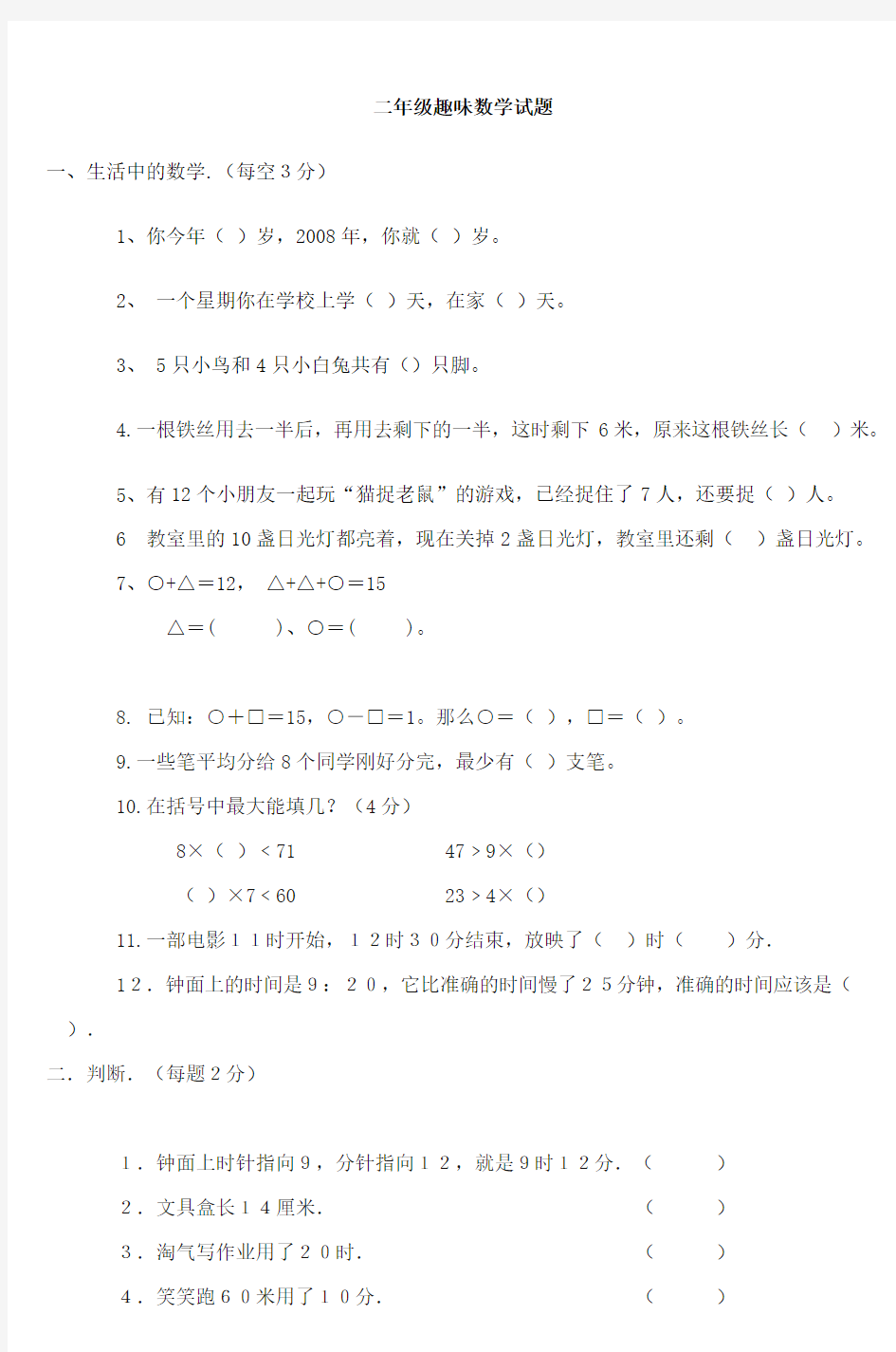 二年级趣味数学试题 (4)