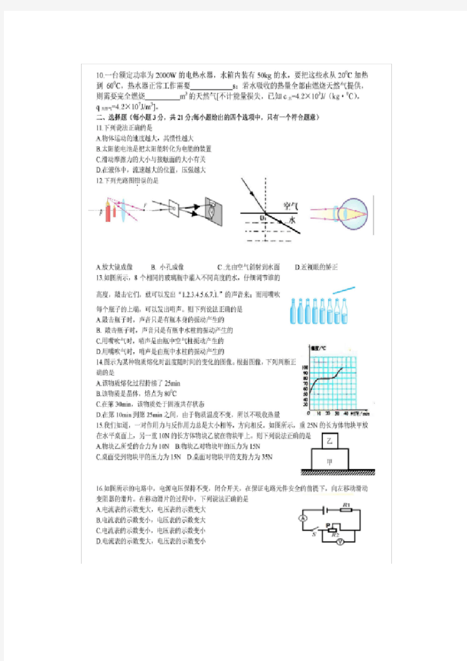 (完整版)2018年安徽中考物理试卷及答案