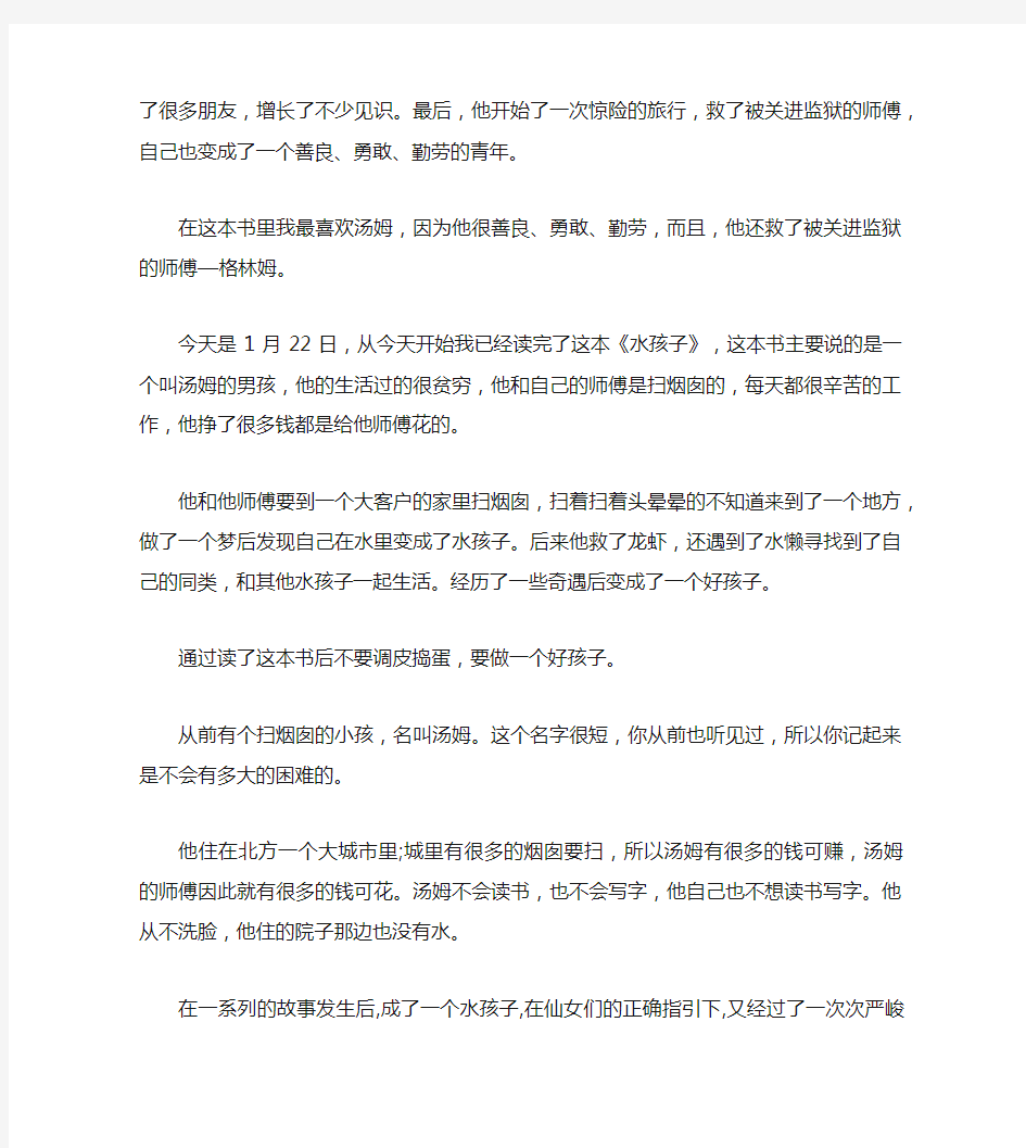 《水孩子》读书笔记_心得感悟十篇范文