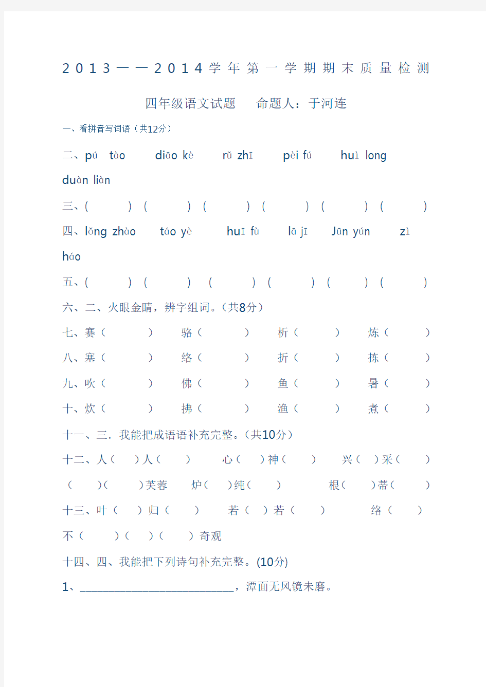 小学四年级上册语文期末试卷及答案 