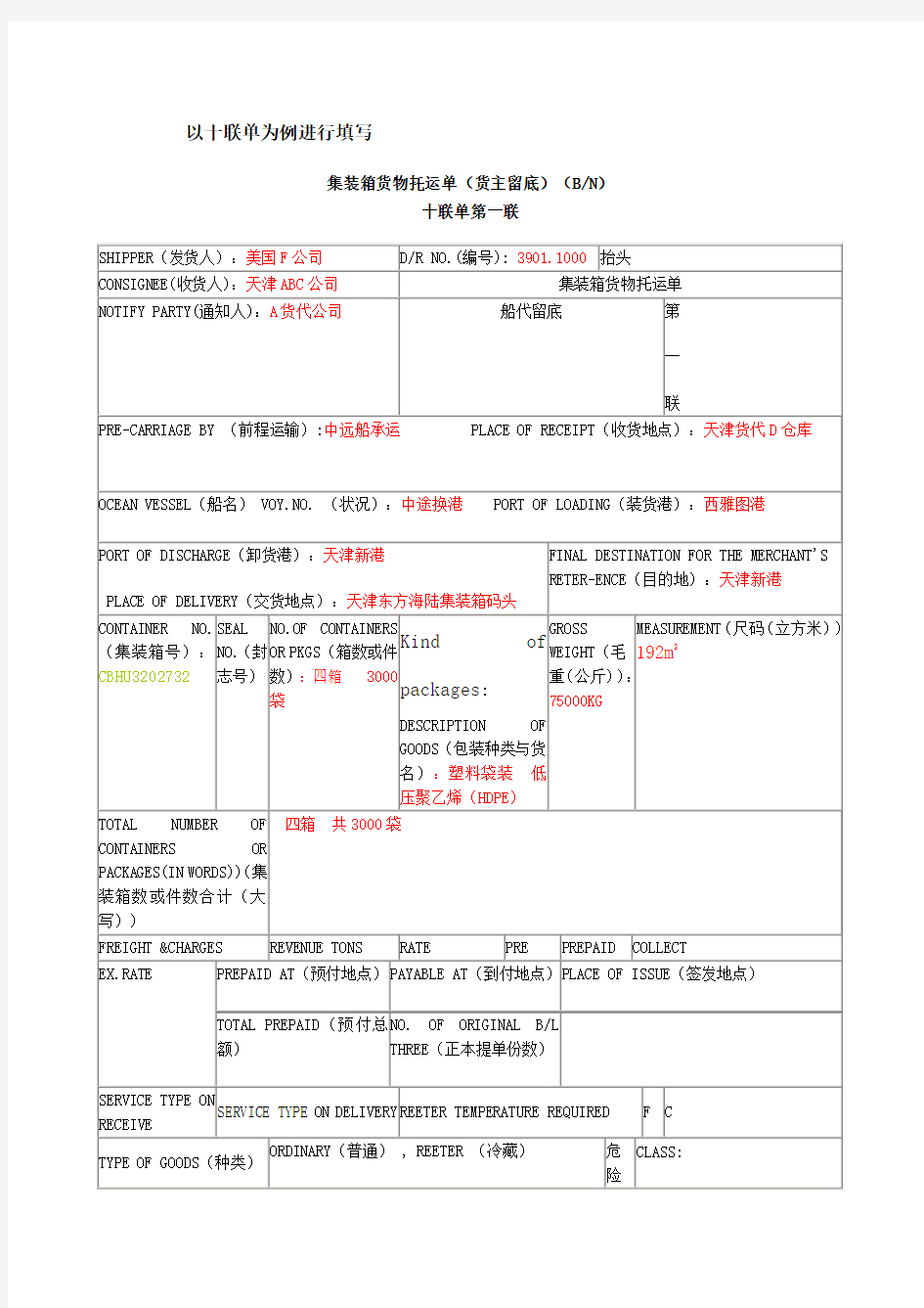 海运 十联单 填制详解 具体细节汇总