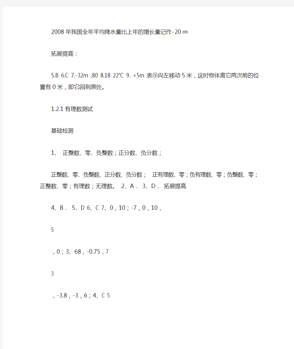 初一年级数学同步练习册答案.doc