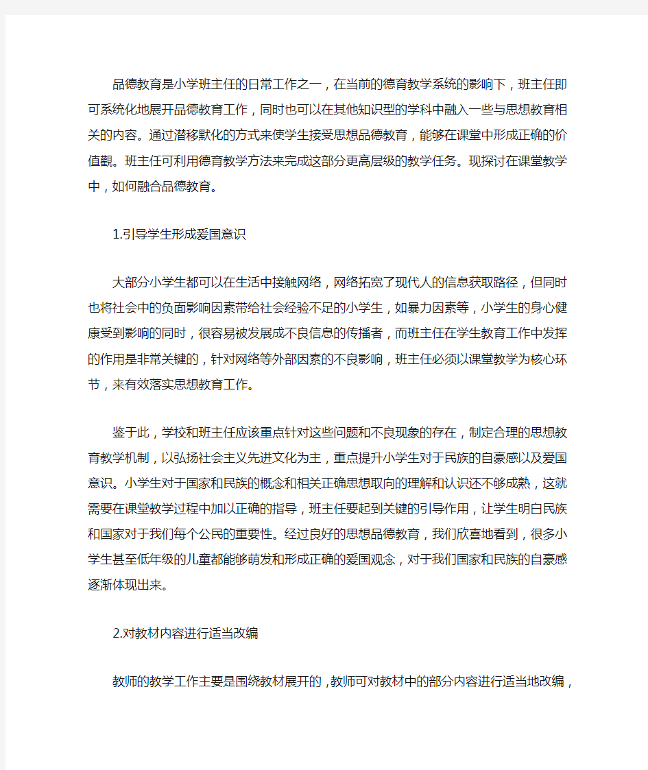 最新在教学过程中如何融入思想政治教育