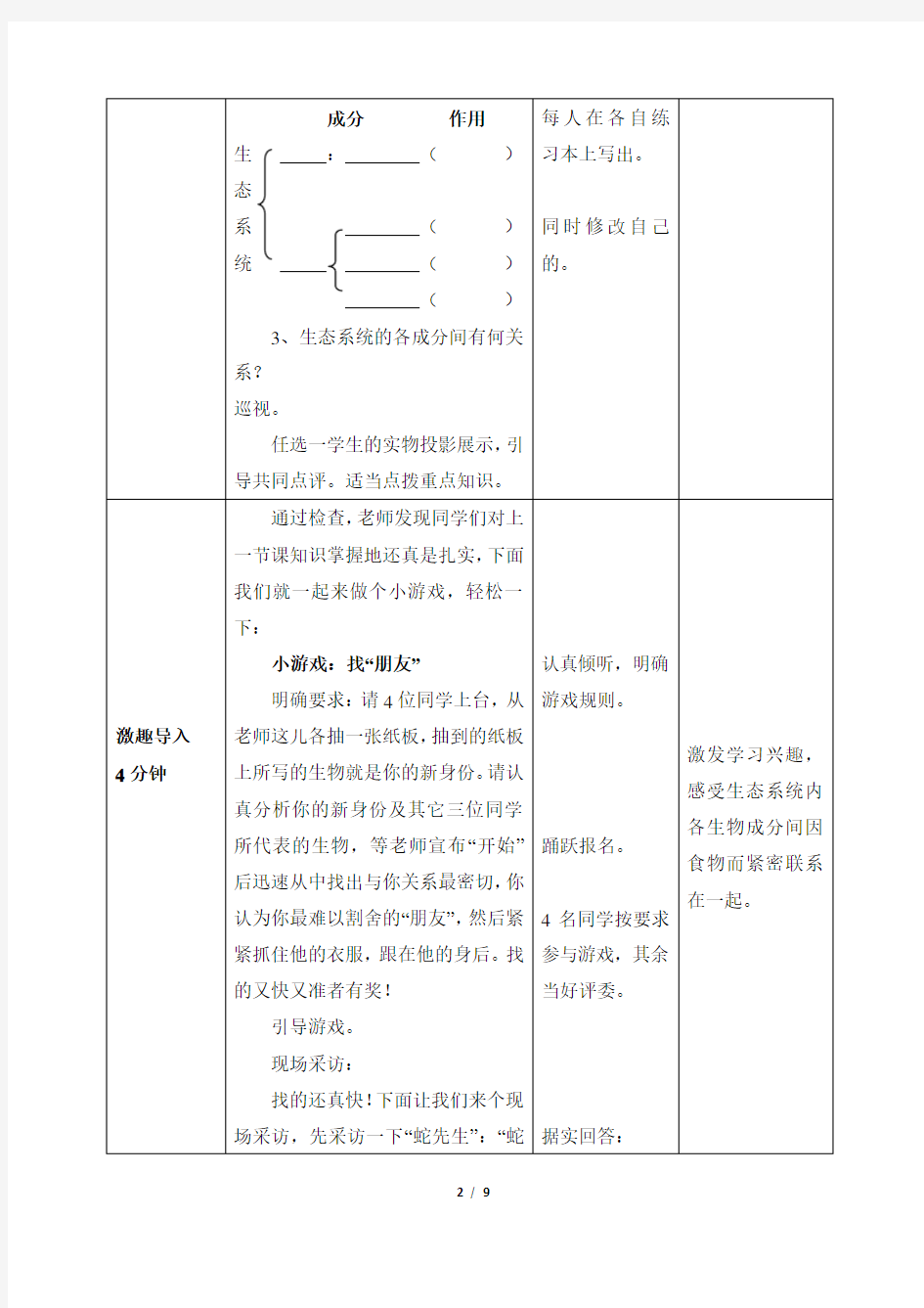 《食物链和食物网》优教教案