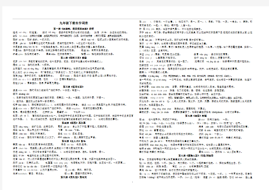 九年级下册生字词表