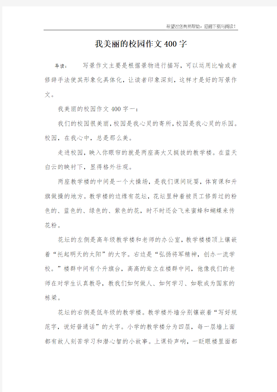 我美丽的校园作文400字