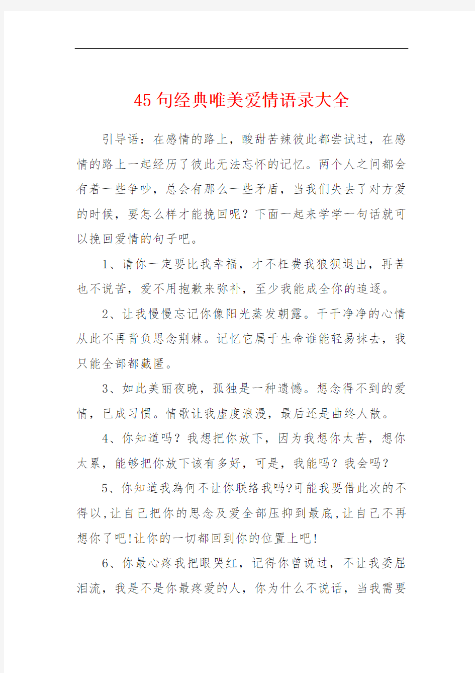 45句经典唯美爱情语录大全