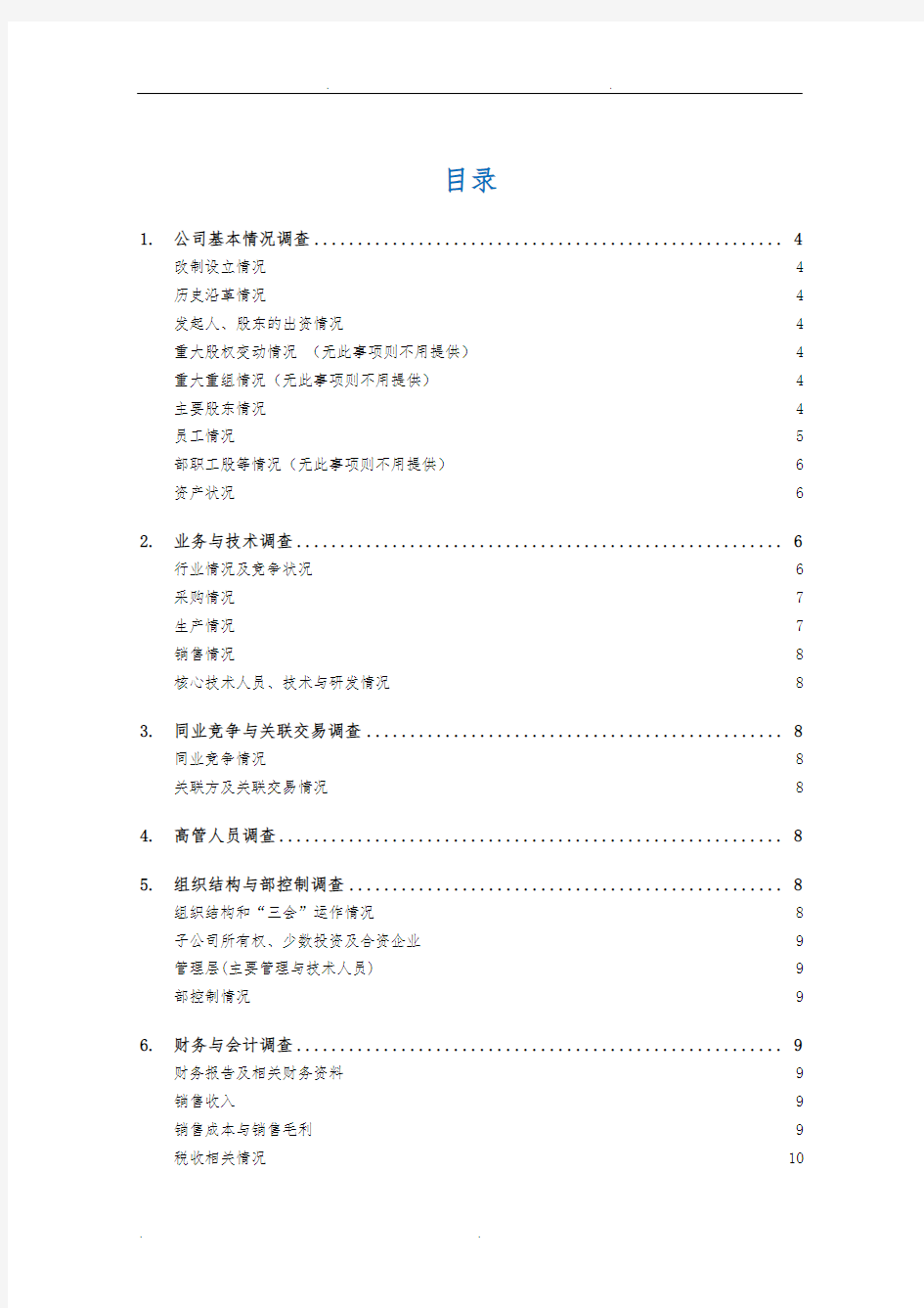 新三板券商尽调清单