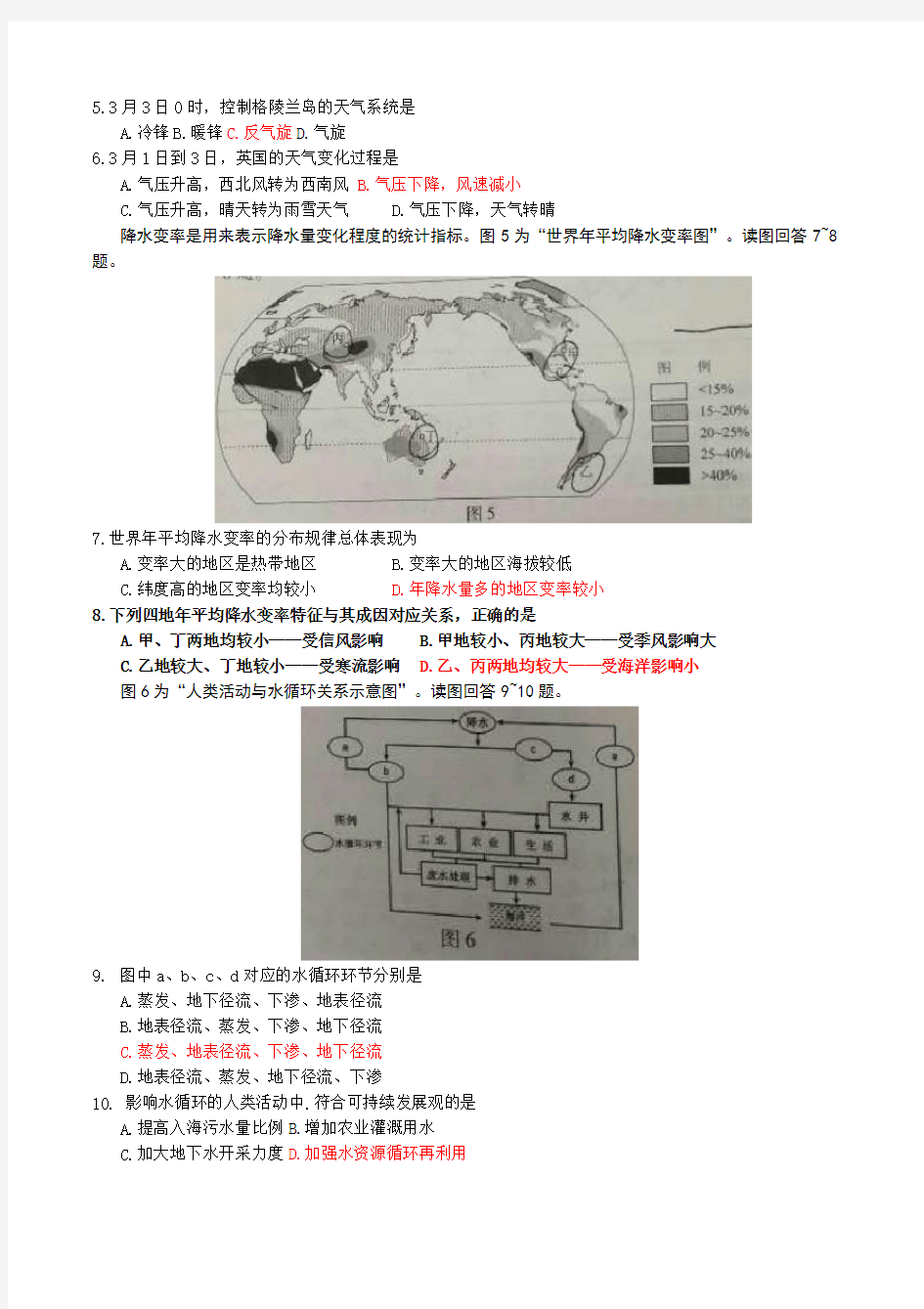 2018江苏地理小高考试卷(附标准答案)