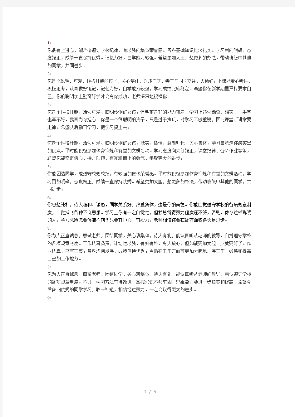 学校教师对学生的评语