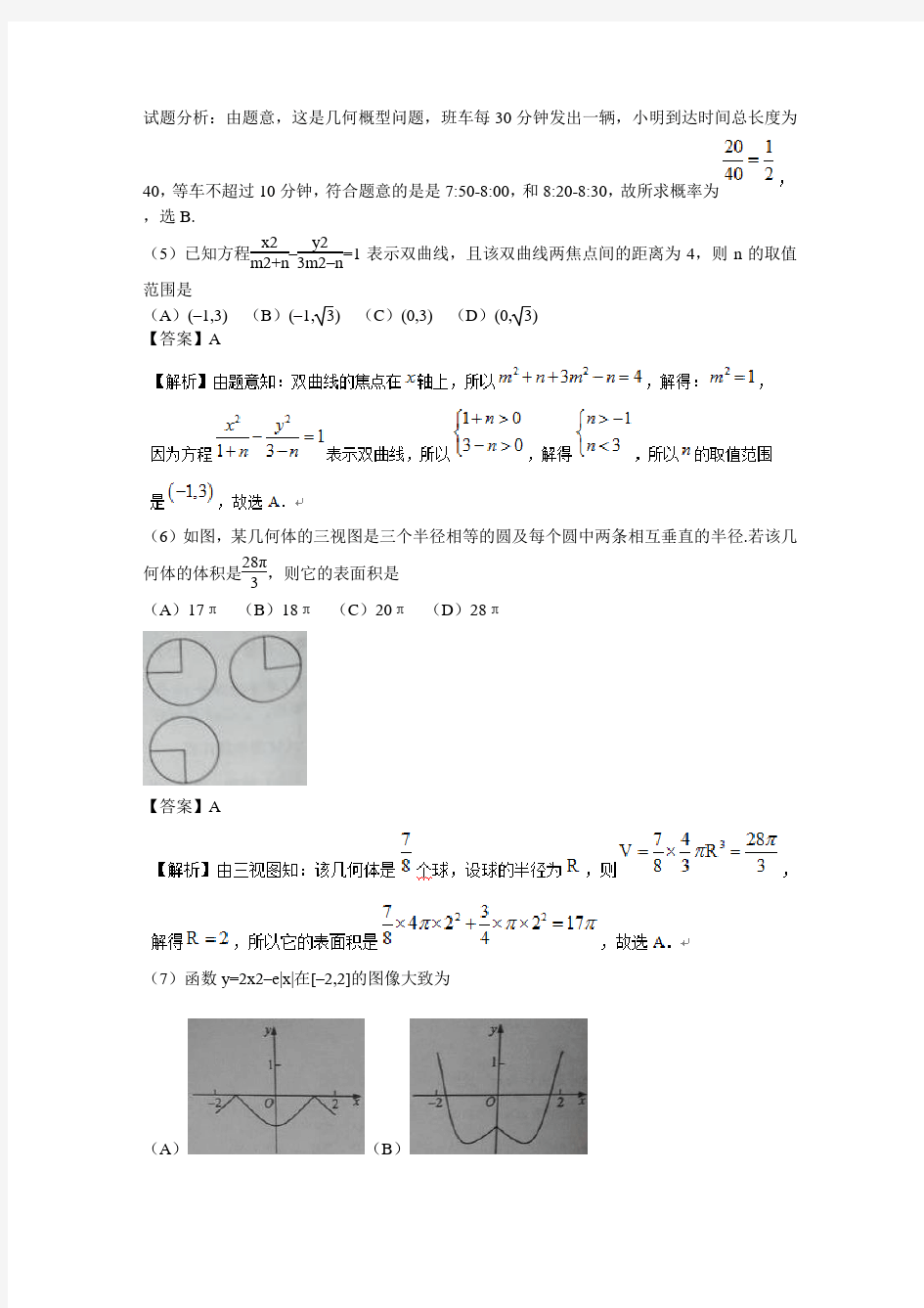 2016年数学全国高考1卷试题及答案