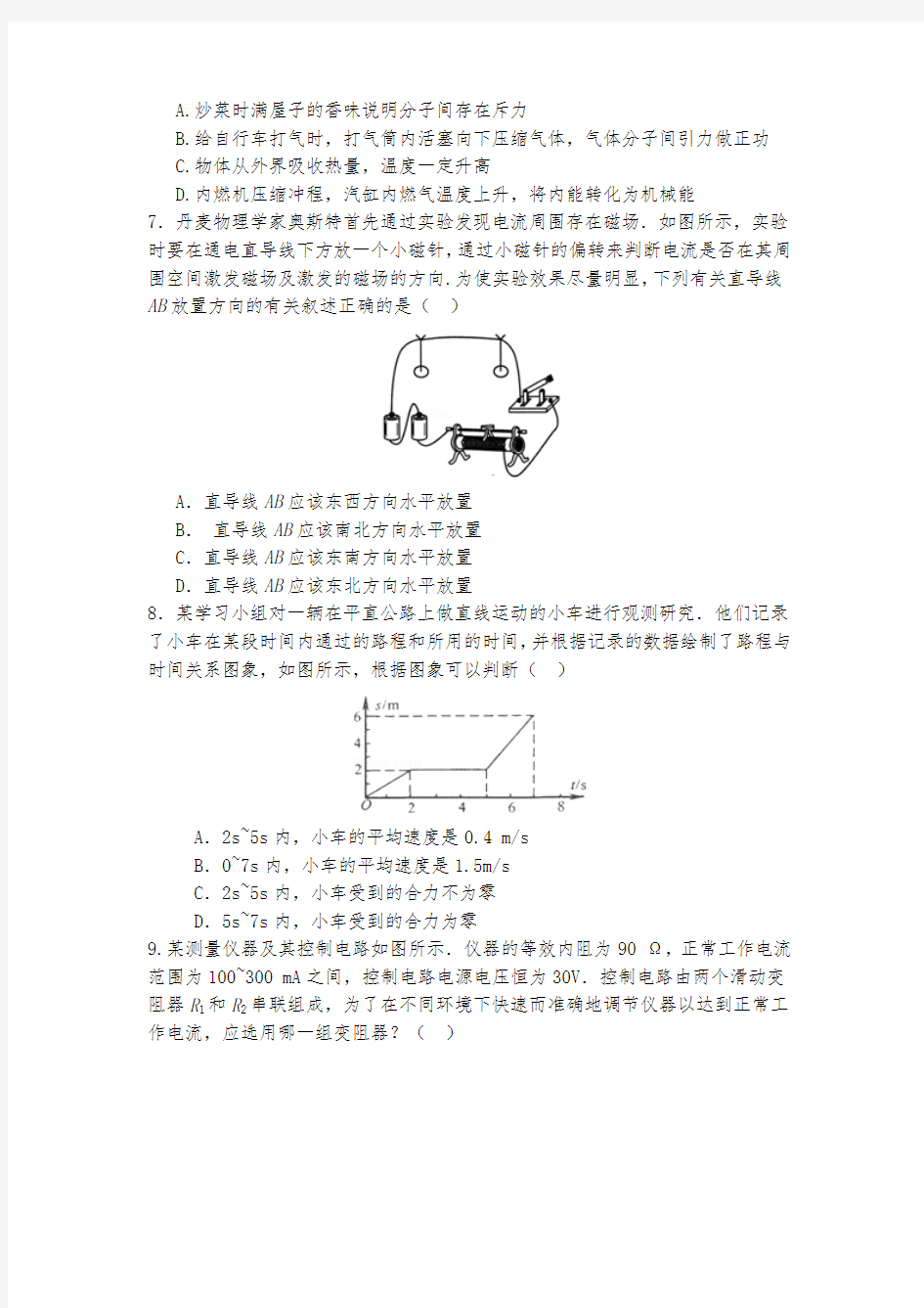 【考试必备】2018-2019年最新江苏徐州市第一中学初升高自主招生物理模拟精品试卷【含解析】【4套试卷】