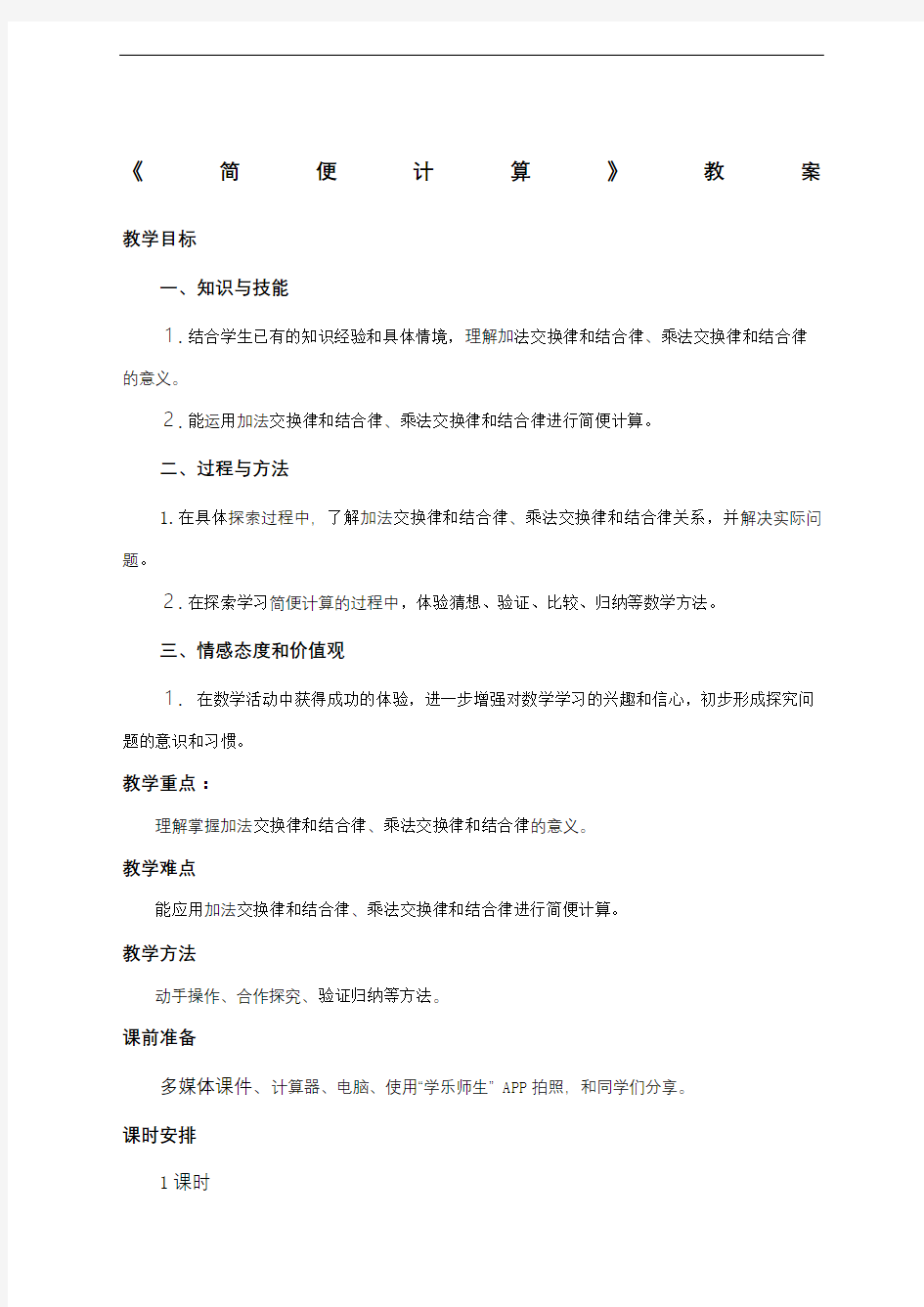 简便计算教案