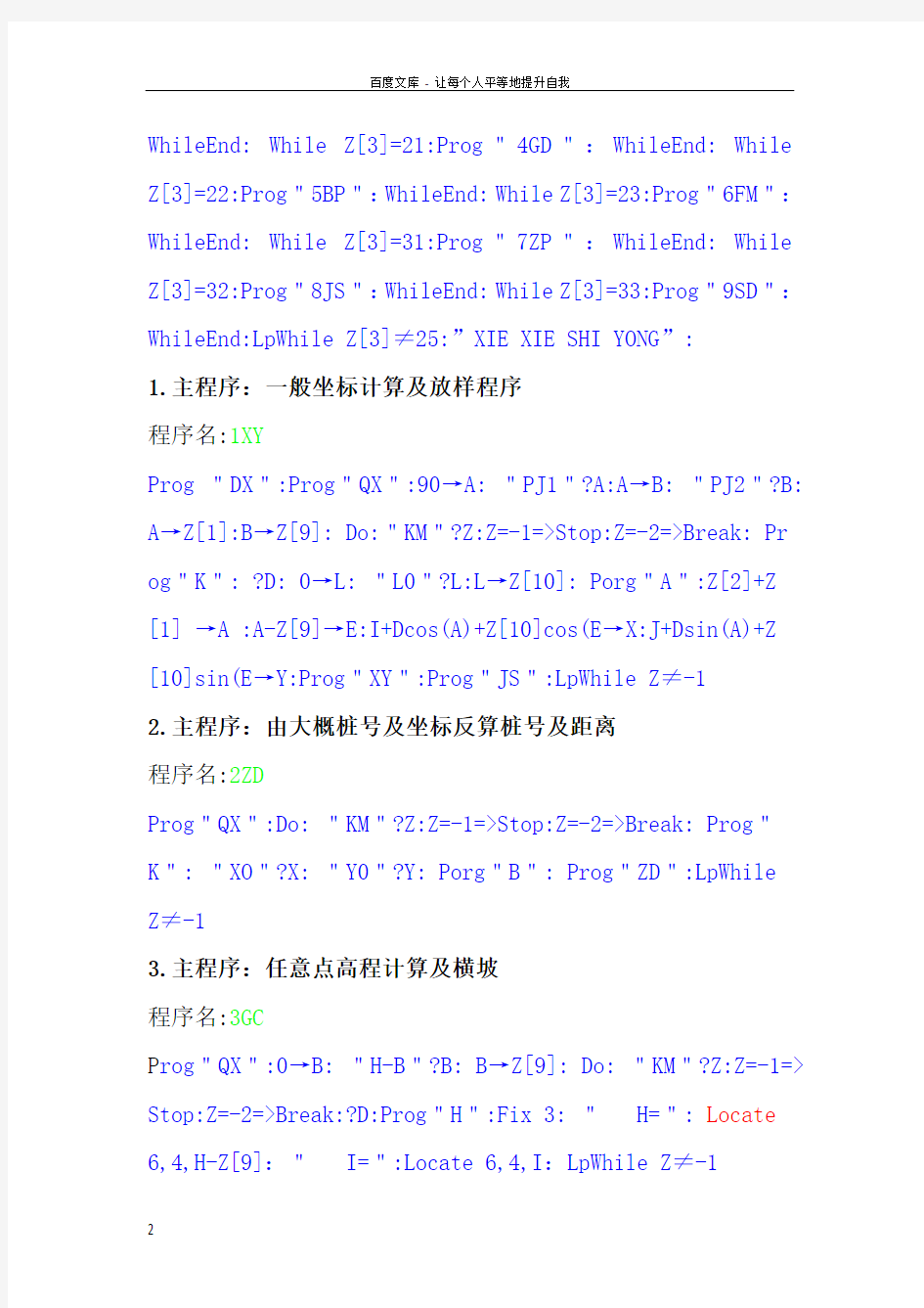 FX5800计算器公路桥梁隧道测量程序