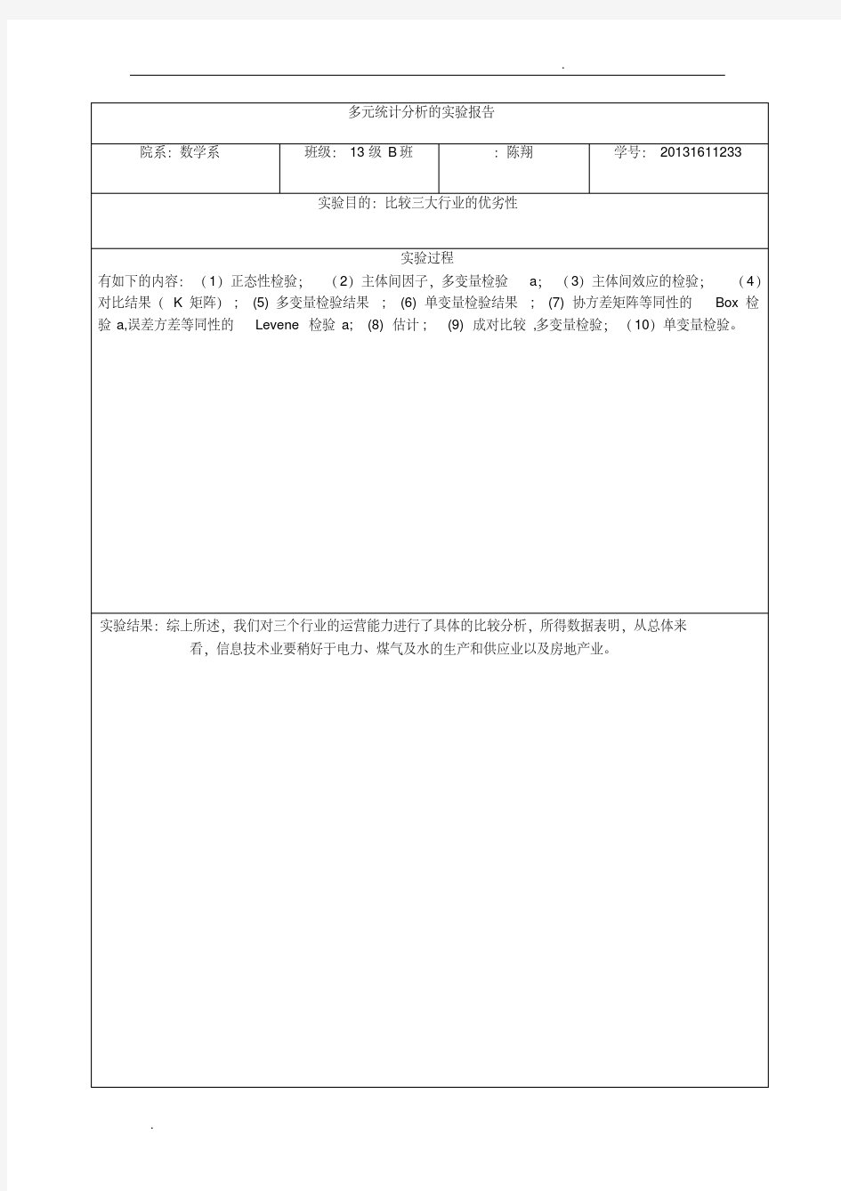 多元统计分析实验报告