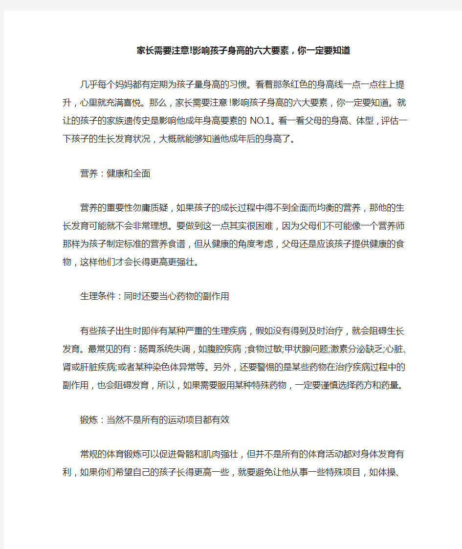 家长需要注意!影响孩子身高的六大要素,你一定要知道