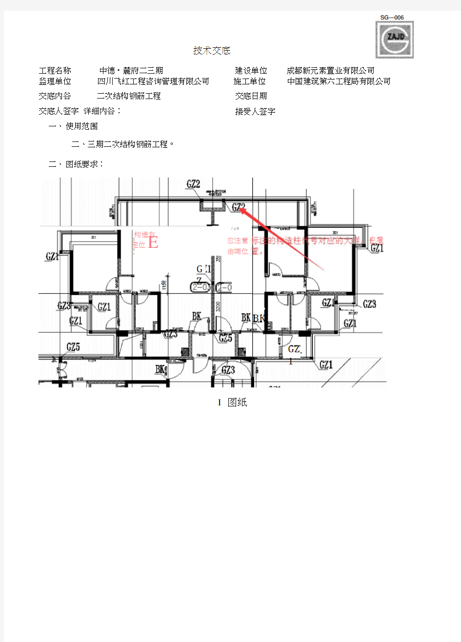 二次结构钢筋工程技术交底