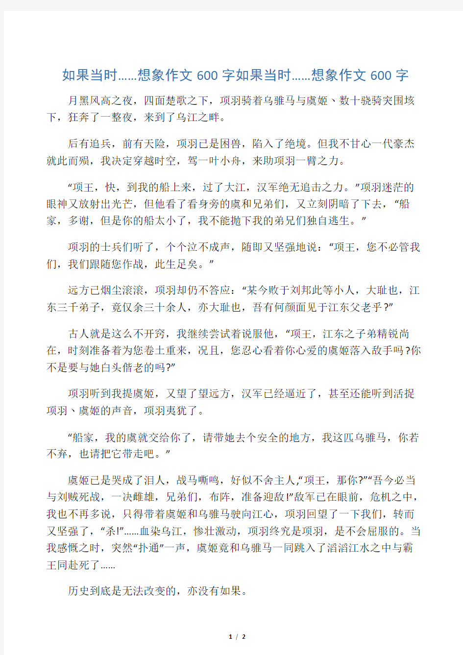 如果当时…… 想象作文600字