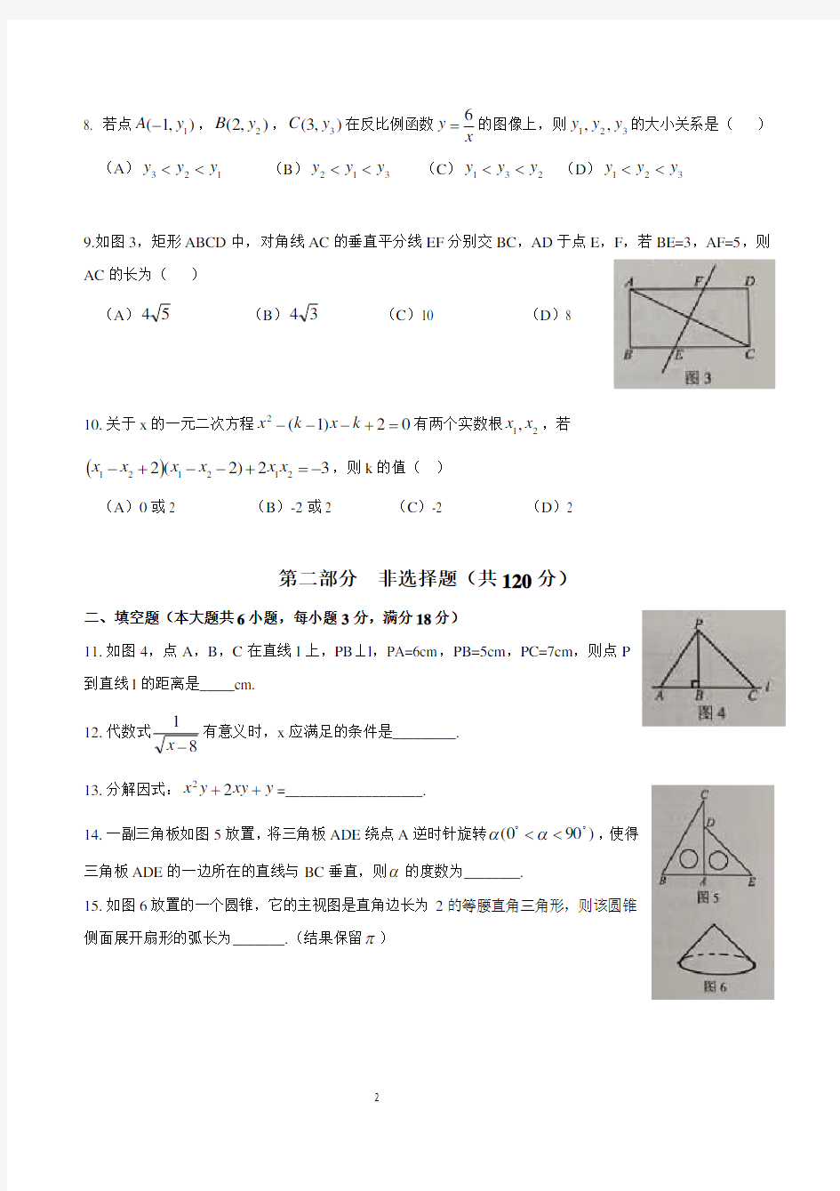 2019年广州市中考数学试卷