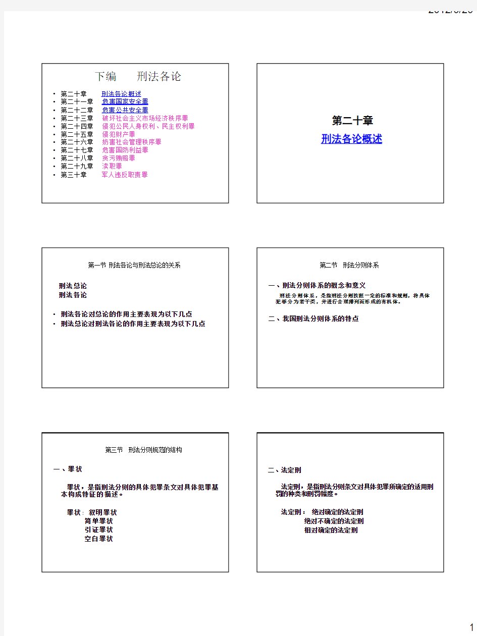 高铭暄刑法学课件(各论)