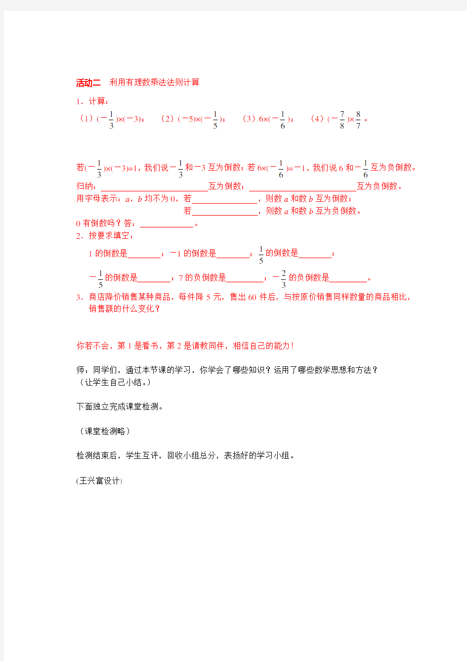 有理数乘法法则(1)